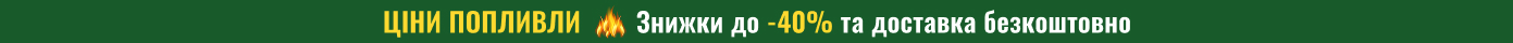 Ціни попливли: знижки до 40% та доставка безкоштовно!