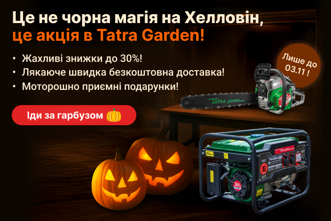 Хелловінські знижки