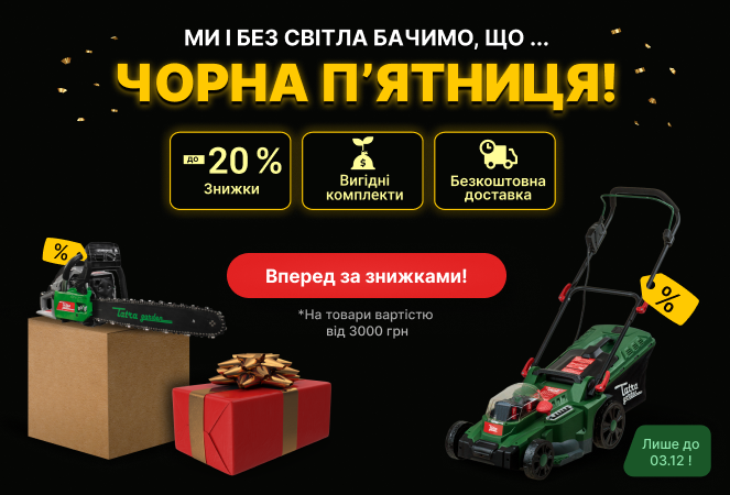 Чорна п’ятниця 2025