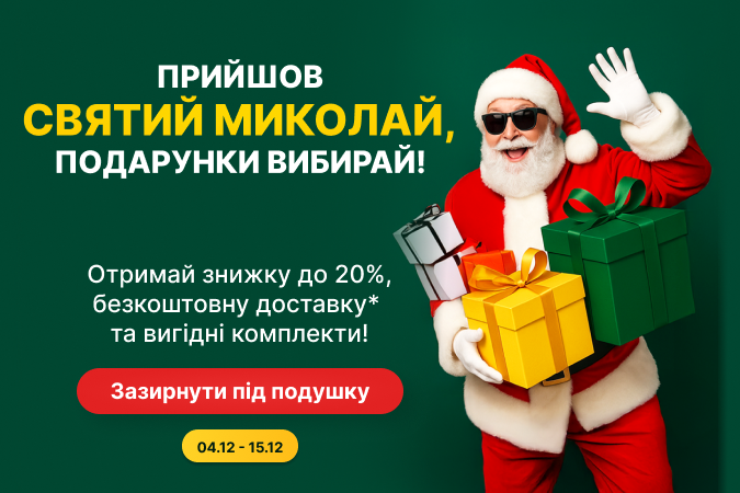 Святий Миколай