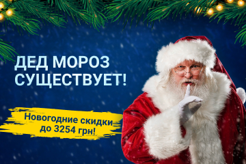 Зимняя распродажа. Запасайся подарками!
