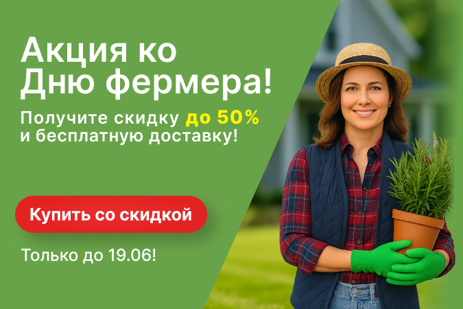 День фермера!