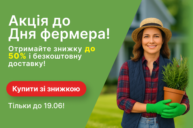 День фермера!