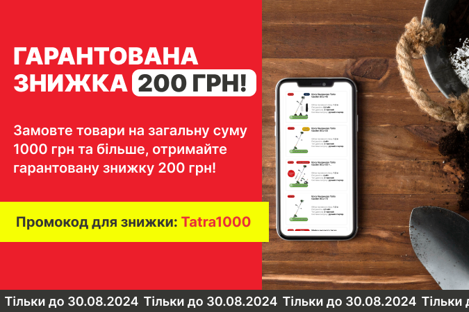 Гарантована знижка 200 грн!