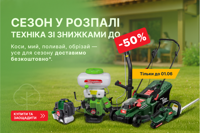 Сезон у розпалі — техніка зі знижками до -50%!
