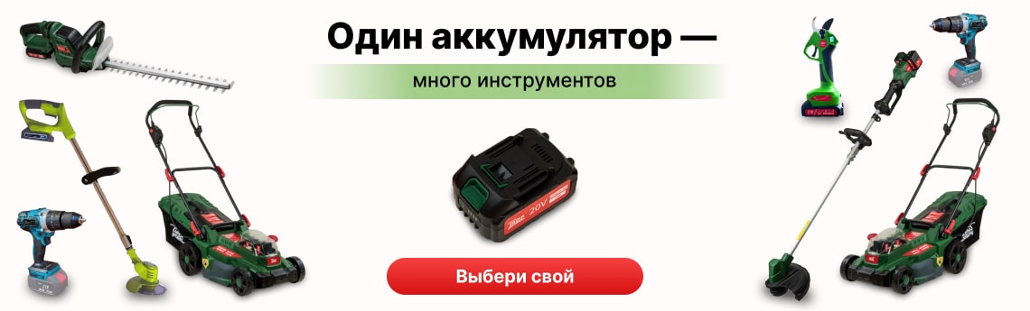 Аккумуляторный инструмент